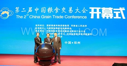 第二屆中國(guó)糧食交易大會(huì)在鄭州開幕(圖1)